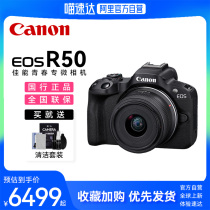 Ali self-operated] Canon r50 mirrorless camera entry-level girls digital camera HD travel Canon R50