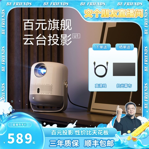 Shrimps New U1 Projector Home Smart Ultra-High определение мобильного экрана Проекция экрана