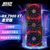 【Самоуправление】 Hankai Amd Radeon RX7900XT Starry Sky 20GB GDDR6 E-Sports Gameardar