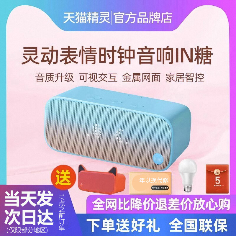天猫精灵in糖3智能音响蓝牙音箱小闹钟语音度米2025Q糖官方旗舰店