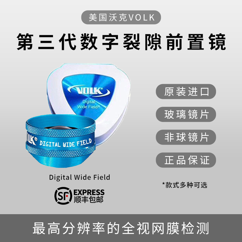 American Volk Ophthalmic Slit Lamp Front Lens First Generation/Second Generation/Third Generation 90D Ultra-Wide-Angle Fundus Examination Lens American Volk Ophthalmic Slit Lamp Front Lens First Generation/Second Generation/Third Generation 90D Ultra-Wide-Angle Fundus Examination Lens