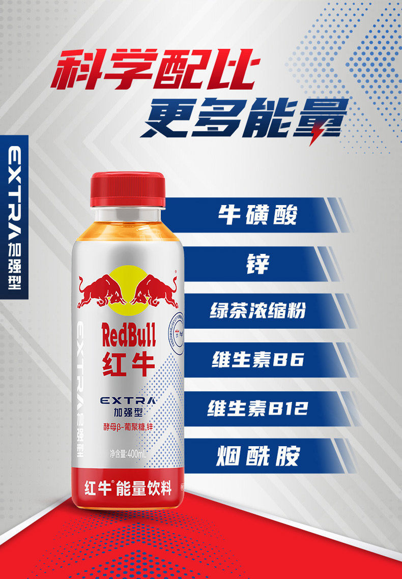 RedBull 红牛 加强型能量饮料 400ml*15瓶 天猫优惠券折后¥53包邮(¥105-52)