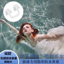 Swimming nose plug artifact invisible diving special nose clip waterproof earplug set to prevent choking mermaid underwater photography