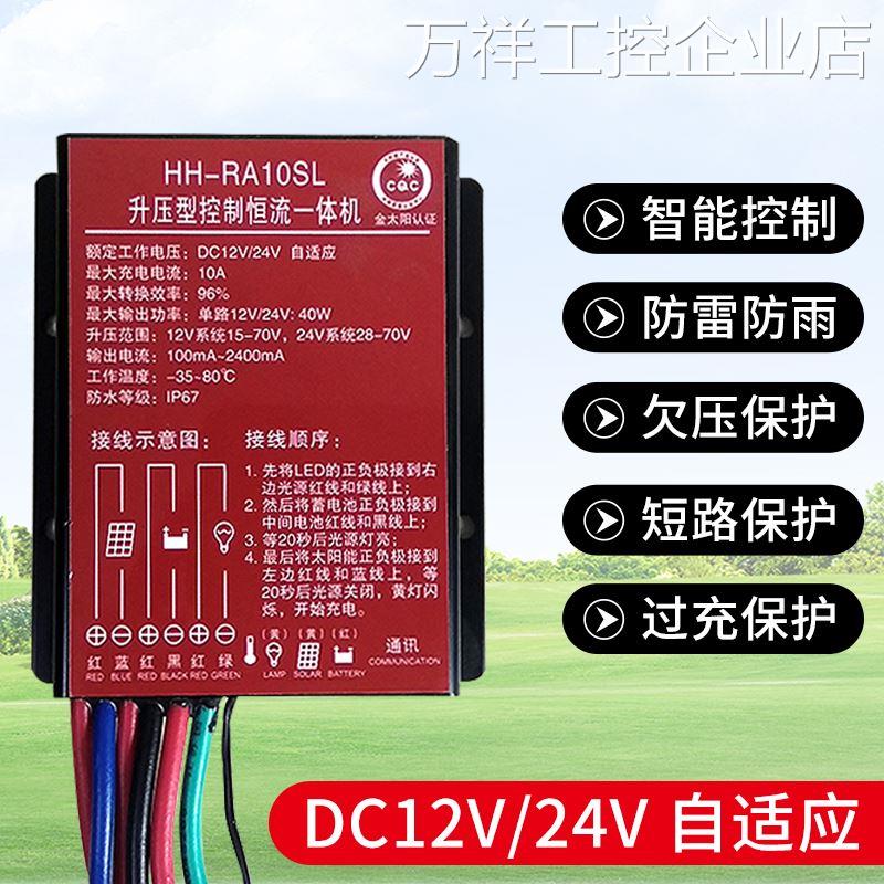 Waterproof Solar 24V manufacturer Direct sales All-in-One All-in-One 12V HH-DA10D Step-down Constant Flow Street Lamp Controller-Taobao