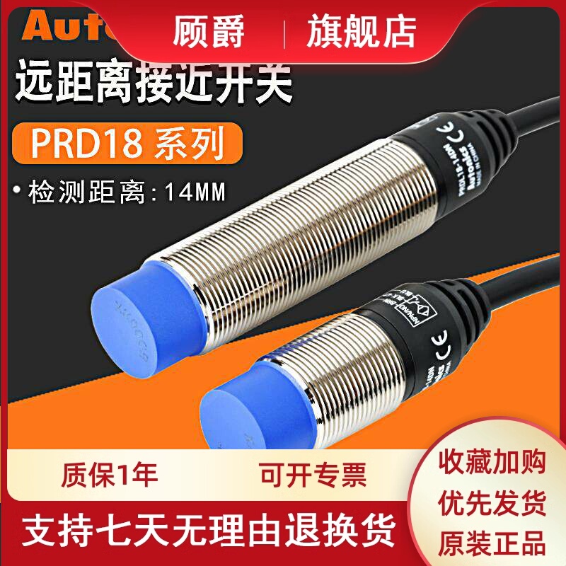 Autonics Long-Distance Proximity Switch Prd18-14Dn/Dn2/Dp Prd12-8Dn/L7 Sensor