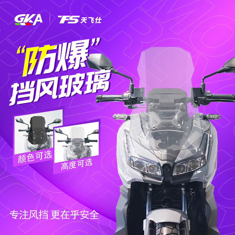 🚀 卡吉瓦150ADV改装风挡 🛑 GKA周末疯150ADV前挡风高风挡配件-摩托车前挡风-淘宝好物网