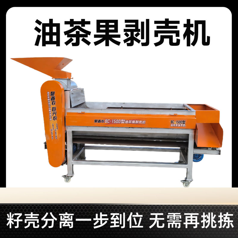 Tea Seed Shelling Machine, Fully Automatic Large-Scale Oil Tea Fruit Shelling Machine, Dry and Wet Dual-Use Green Fruit Shelling and Peeling Seed Selection Machine Tea Seed Shelling Machine, Fully Automatic Large-Scale Oil Tea Fruit Shelling Machine, Dry and Wet Dual-Use Green Fruit Shelling and Peeling Seed Selection Machine
