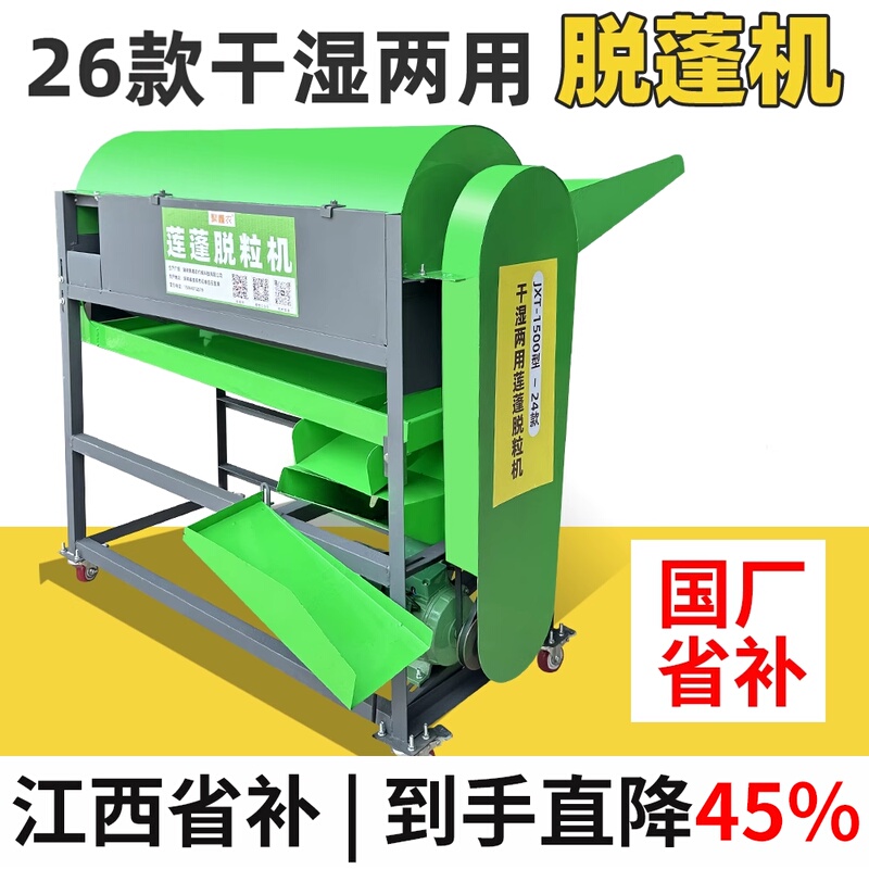 2026 New Model Lotus Seed Threshing Machine, Small Household Fully Automatic Dry and Wet Dual-Use Lotus Seed Separator, Lotus Seed Pod Peeling Machine
