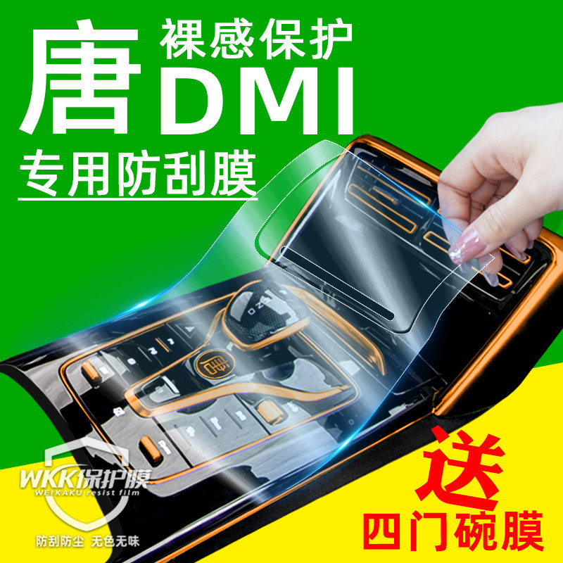 BYD Down DMI2023 Champion Edition Interiors film DMP in-car Supplies EV Middle-control Screen Steel Membrane Accessories-Taobao