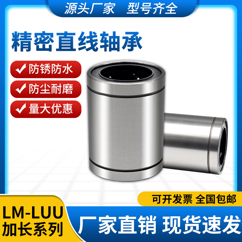 直线轴承加长LM3 4 5 6 8 10 12 16 20 25 30 35 40 50 60 80LUU