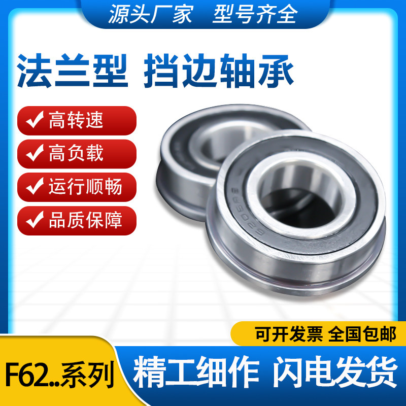 带单挡边 法兰型深沟球轴承F6200 6201 6202 6203 6204 6205 6206