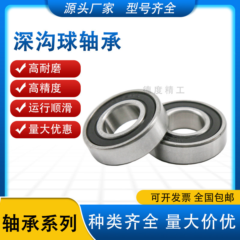 橡胶深沟球轴承6300系列6300 6301 6302 6303 6304 6305 系列RS