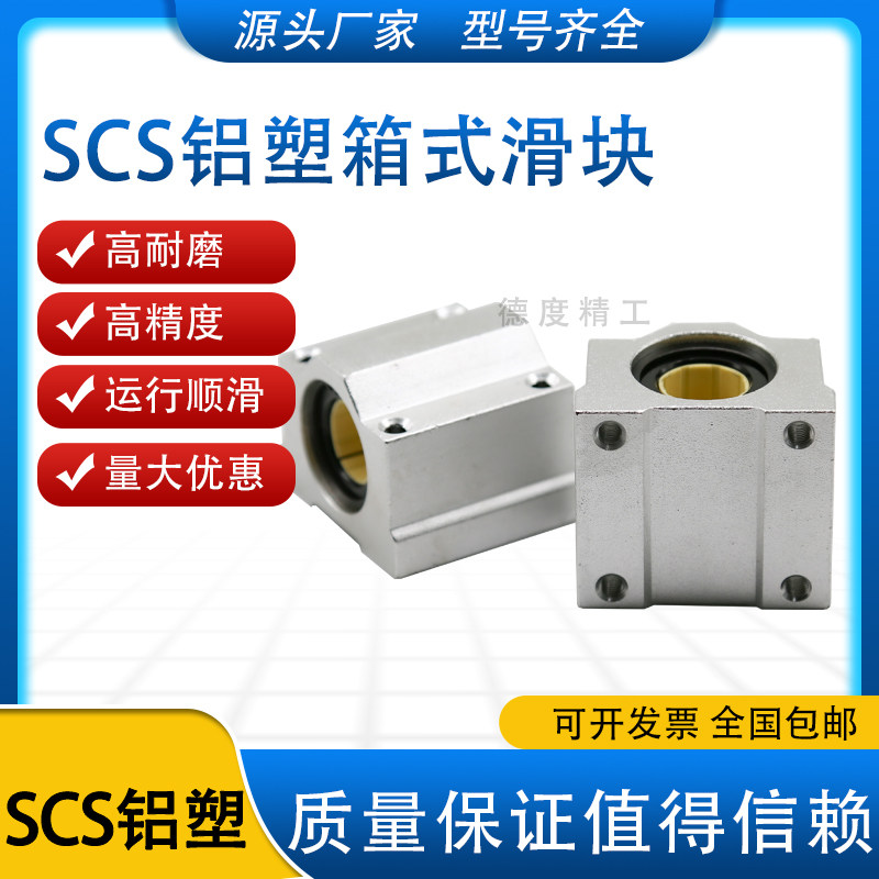 免维护铝塑直线运动轴承滑块SCS10 12 16 20 25 30 35 40UU