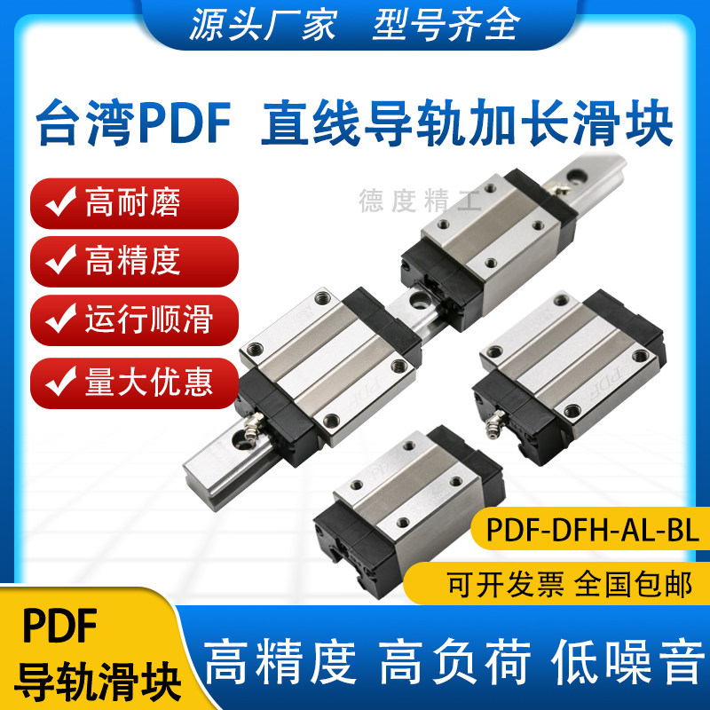 台湾PDF直线导轨加长滑块DFS DFH15 20 25 30 35 45 55AL  BL