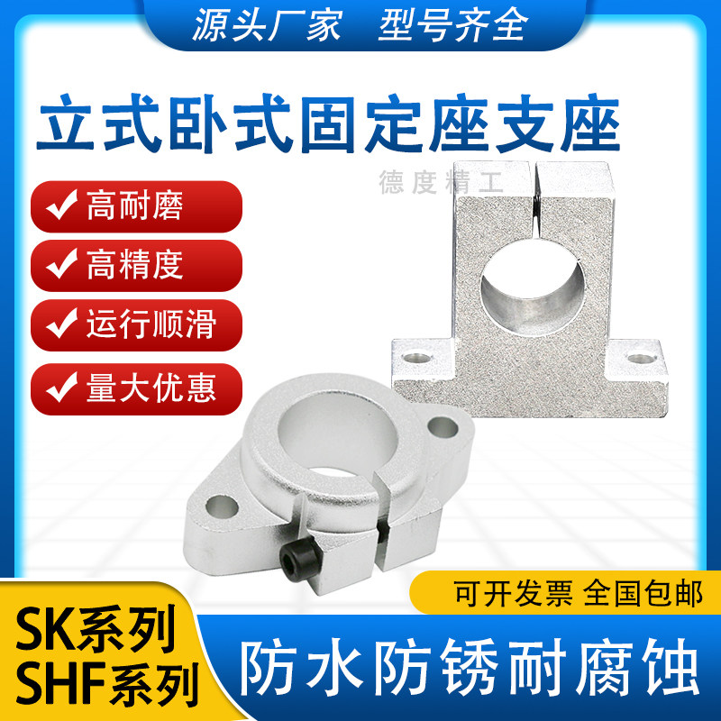 光轴支架固定座立式卧式支撑SK8 10 12 13 16 20 25 30 35 40 50