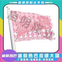 Dilireba supports big flags for star concerts supports flags for music festivals holds flags and customizes star peripherals for distribution