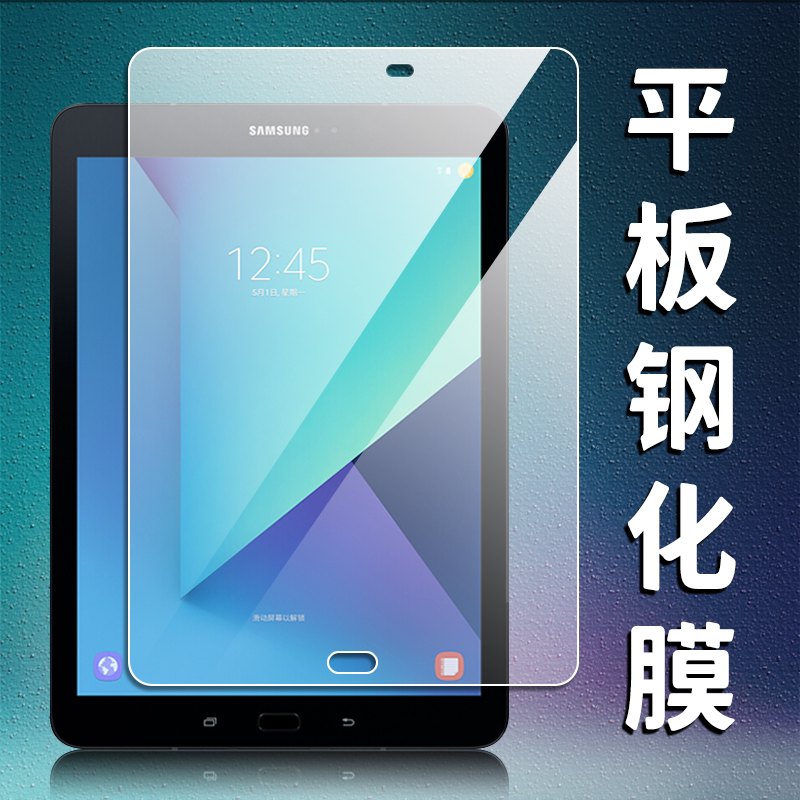 Suitable for Samsung Galaxy Tab S3 9.7inch Tempered Film Sm-T820 Tablet Screen T825C High-Definition Anti-Fall, Explosion-Proof and Anti-Fingerprint Protective Film Suitable for Samsung Galaxy Tab S3 9.7inch Tempered Film Sm-T820 Tablet Screen T825C High-Definition Anti-Fall, Explosion-Proof and Anti-Fingerprint Protective Film