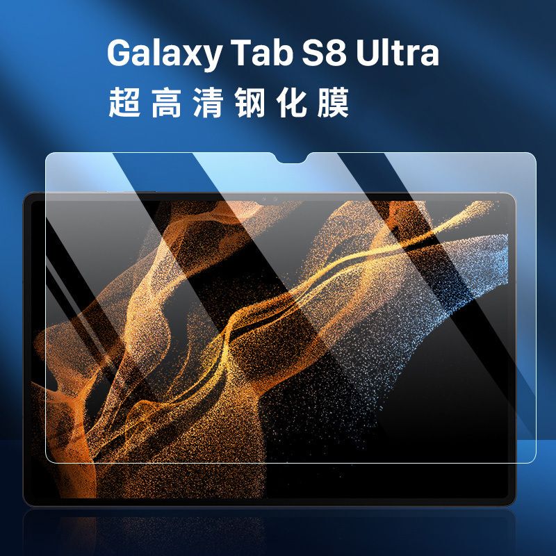 Suitable for Samsung Galaxy Tab S9Ultra Tempered Film Full Screen S8Ultra High-Definition 14.6inch Anti-Blue Light Eye Protection Anti-Fall and Explosion-Proof Anti-Fingerprint Tablet Screen Glass Protective Film