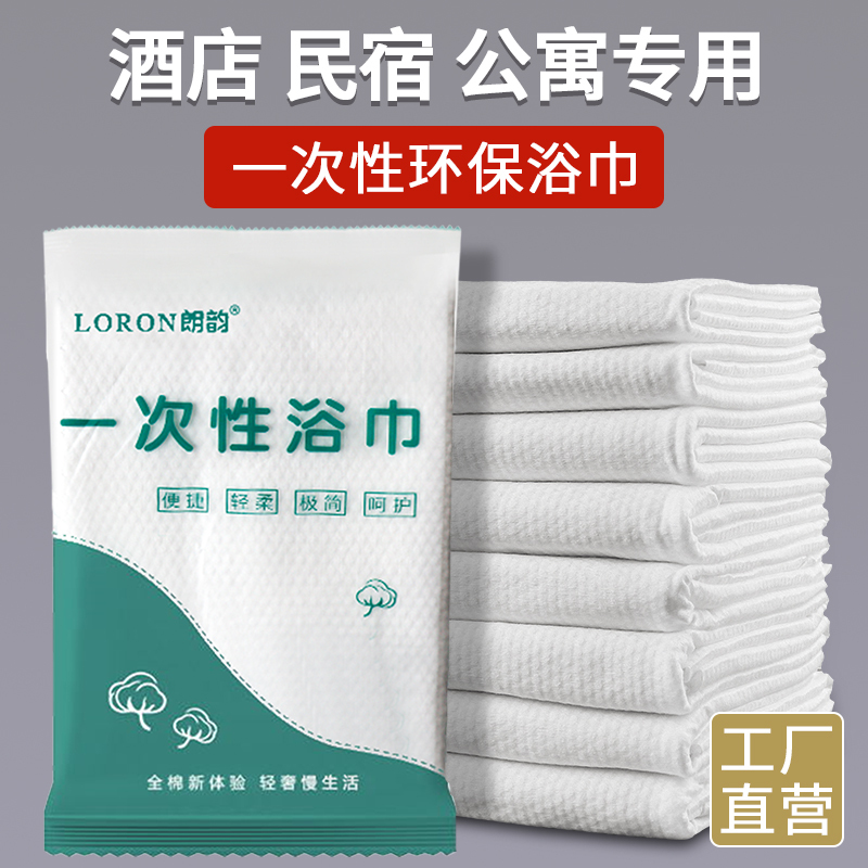 Disposable Thickened Bath Towels, Individually Packaged for Travel, Enlarged Size, Special Towels for Guesthouses and Hotels, Adult Bath Towels