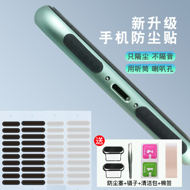 Dust stopper suitable for glory 60 horn dust mesh 60 pro receiver speaker dust sticker charging outlet Choke Plug plug