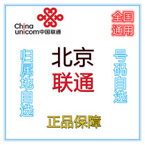 Beijing mobile phone card number selection data card calling card low monthly rent no contract