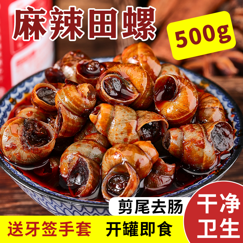 Hemp Spicy Fields Snail Cooked screw meat 8090 Children with nostalgic little snacks Snail Meat Spicy Ready-to-eat Canned 500g-Taobao