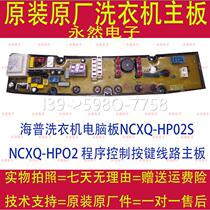 Original Haipu clothes machine computer board NCXQ-washing HP02S NCXQ-HPO2 program control button line master