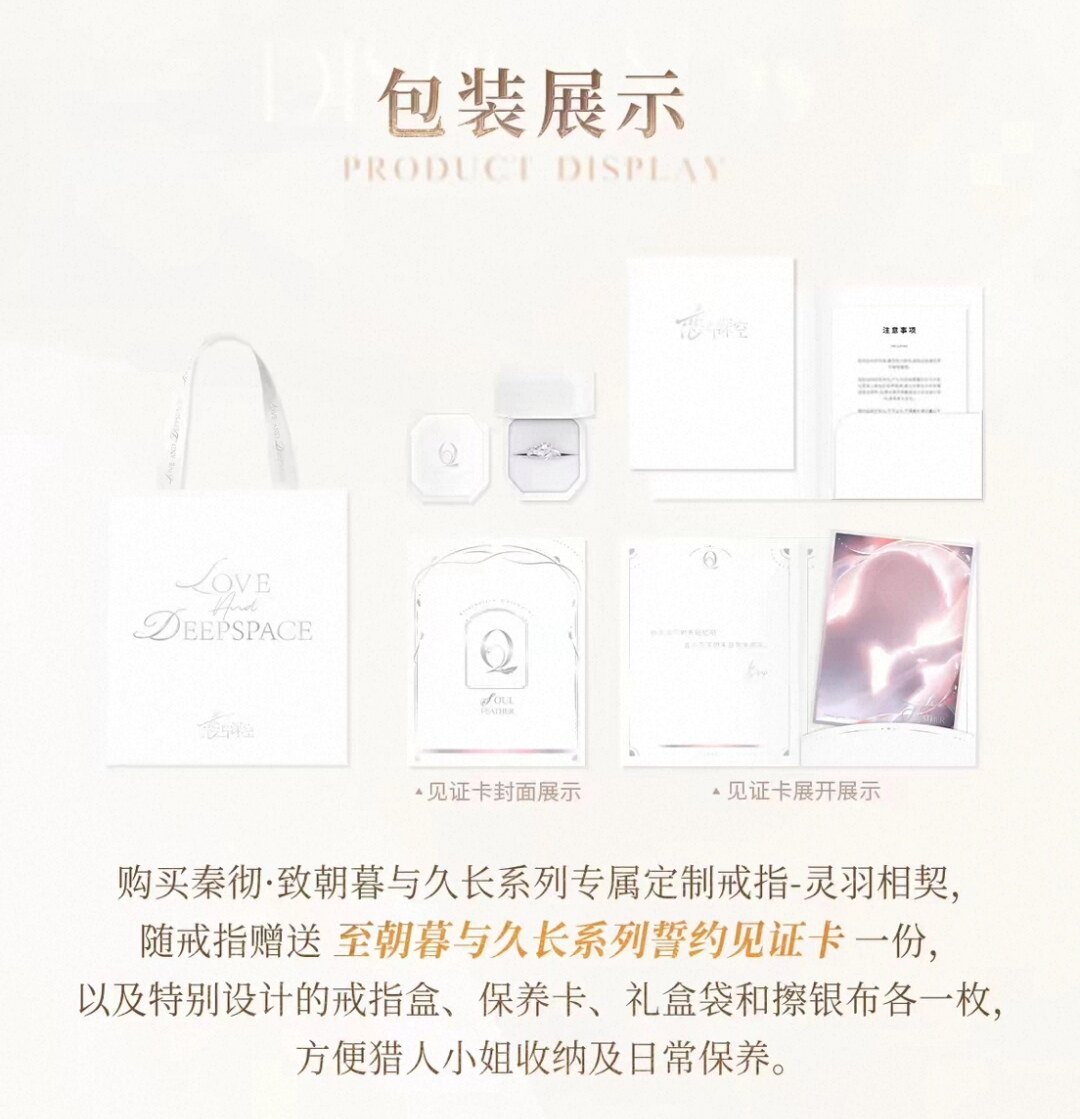 ?恋与深空秦彻戒指致朝暮与久长?-动漫徽章-淘宝好物网