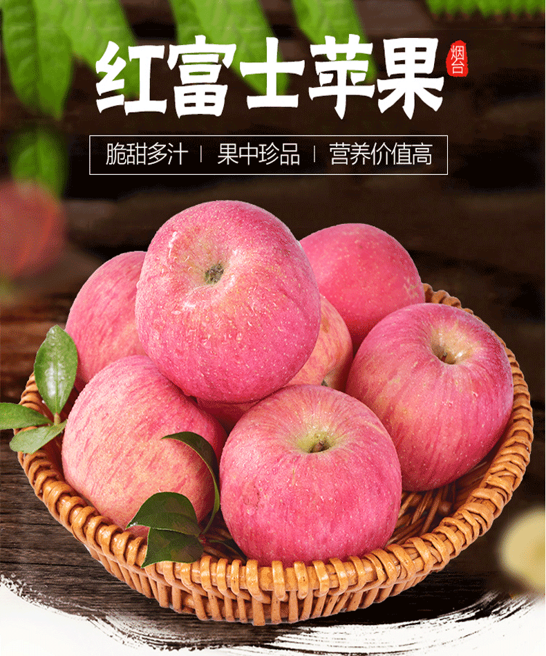 红富士脆甜苹果 3斤 图1