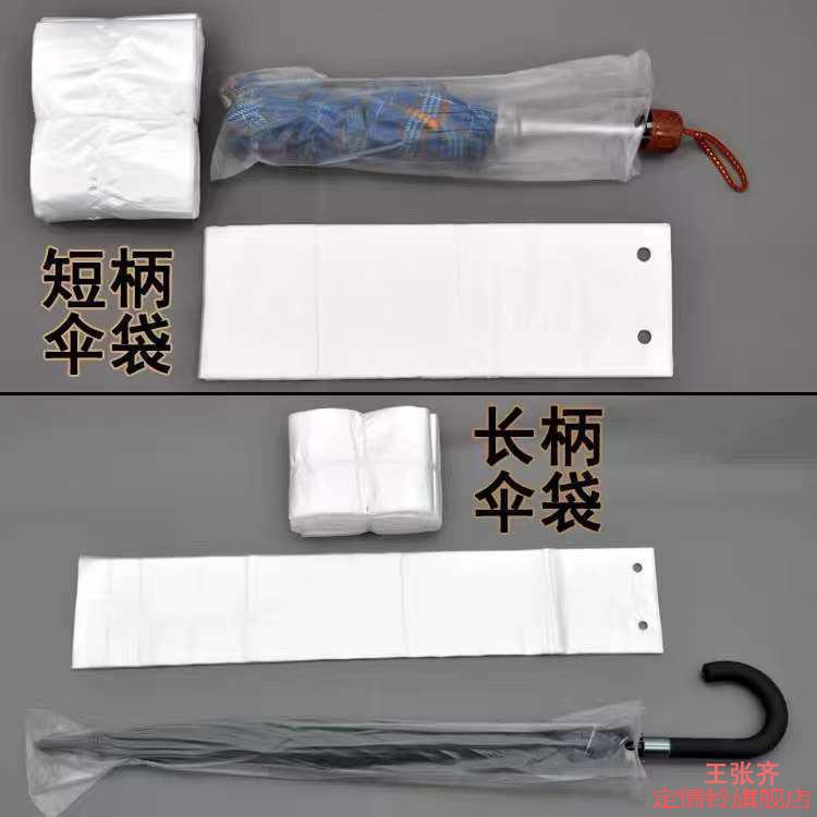 雨伞袋一次性防水加厚机长短款收纳袋白色透明塑料套雨伞套长短