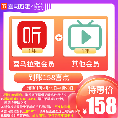 爱奇艺会员年卡+喜马拉雅VIP会员年卡