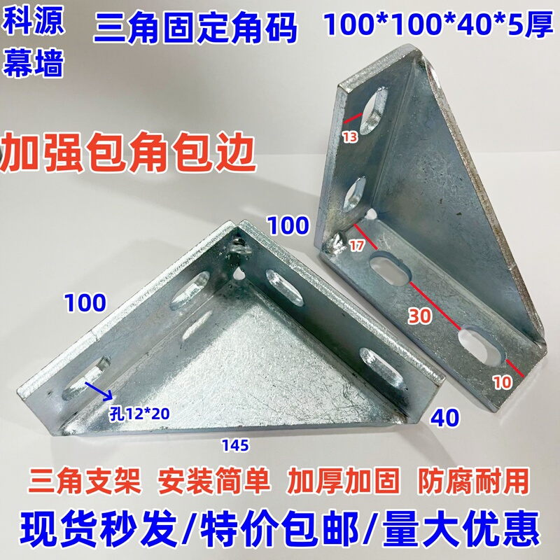 Triangular Fixing Bracket Angle Bracket 90-Degree Direct Connector C-Shaped Steel Four-Hole Reinforced Corner Support Anti-Seismic Bracket