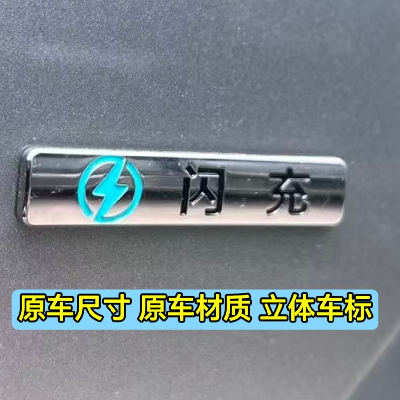Логотип автомобиля с быстрой зарядкой BYD Логотип автомобиля с медленной зарядкой логотип хвоста/Глаз богов/Глаз лука-порея декоративные наклейки красный и синий логотип