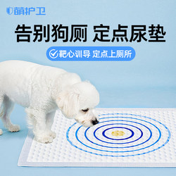 Cute guard dog toilet ຫມານ້ອຍ pet puppy pooping and peeing artifact fixed-point toilet training pad pee ພິເສດ