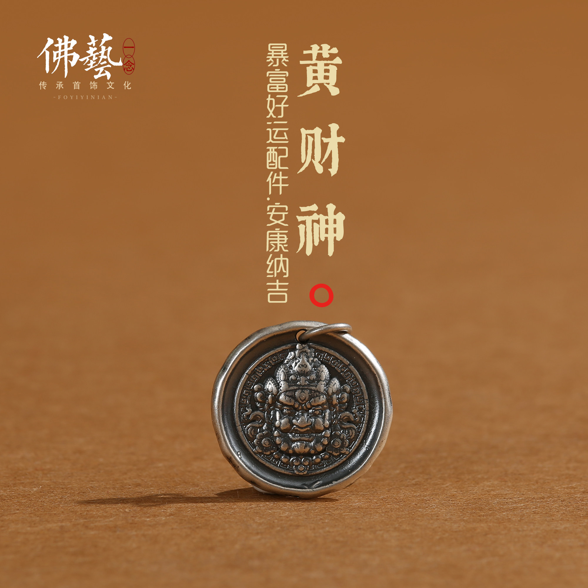 25年必买！999足银黄财神吊坠DIY手链｜招财转运天花板，新手也能轻松上手-银饰吊坠-淘宝好物网