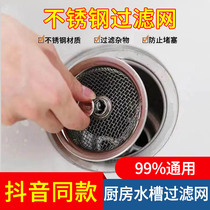 Kitchen pool General garbage Lower water pipe ground leakage mesh lid filter Deodorant Lid Stainless Steel Sink filter