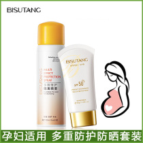 Special high-power sunscreen isolation spray set for pregnant women. Pure natural ingredients from plants. Can be used during pregnancy and lactation.