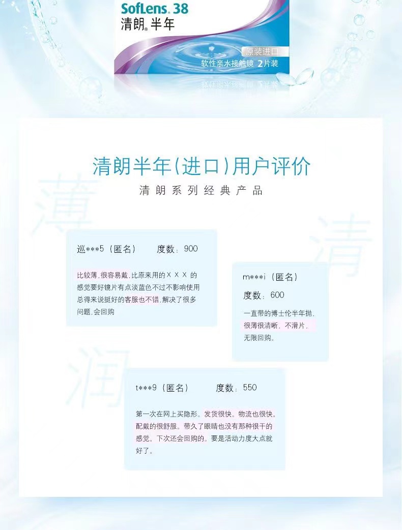 史低！阿里大药房：2片 博士伦 清朗半年抛隐形眼镜 38元包邮 值值值-买手聚集的地方