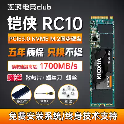 Kai Xia RC10 solid state M2 hard disk 1TB 1T 500g 512g desktop computer M 2 Toshiba notebook computer SSD
