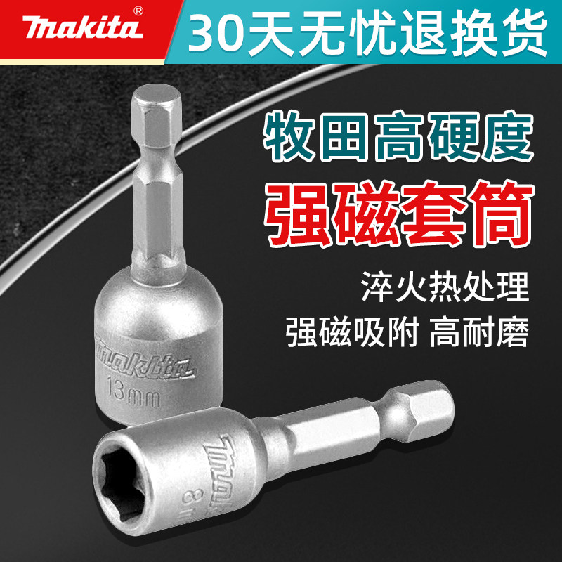 Makita hexagonal sleeve batch batch of heavy magnetic drill screwdriver stands outside hexagonal sleeve batch suit