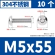 M5*55 [10]