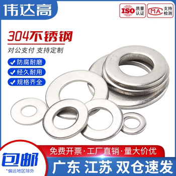 304不锈钢平垫片加大加厚垫圈 金属螺丝圆形介子M3M4M5M6M8M10M16