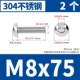 M8*75 [2]