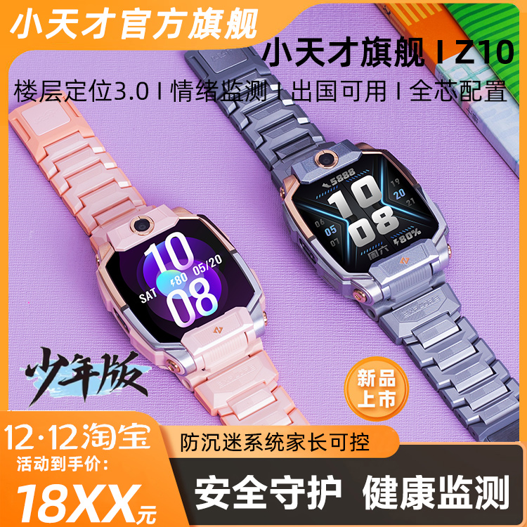 Xiaotiancai 電話ウォッチ Z10 子供用スマートフロアポジショニングビデオカメラ防水 Z9 公式フラッグシップ