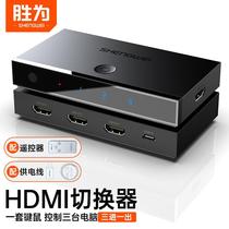 Shengwei HDMI switcher 3 in 1 out 2 0 version 4K 60Hz HD video screen cutter notebook 3 5 in 1