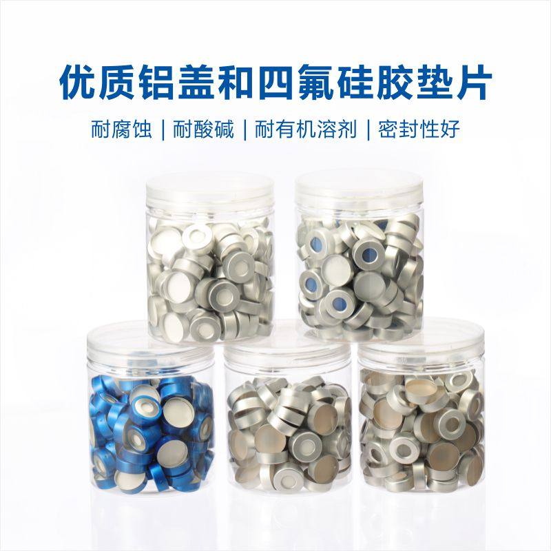 【包邮】顶空瓶盖垫钳口瓶铝盖20ml顶空瓶盖垫 钳口进样瓶盖垫 GC替代岛津 安捷伦 5183-4477 硅胶四氟垫片