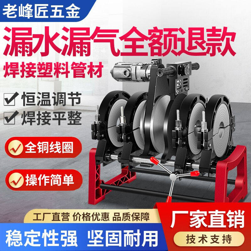 (Fidelity device) Manual butt welding machine pe-pipe hot-melt machine 63-200 hand rocking pipe hot melter-Taobao
