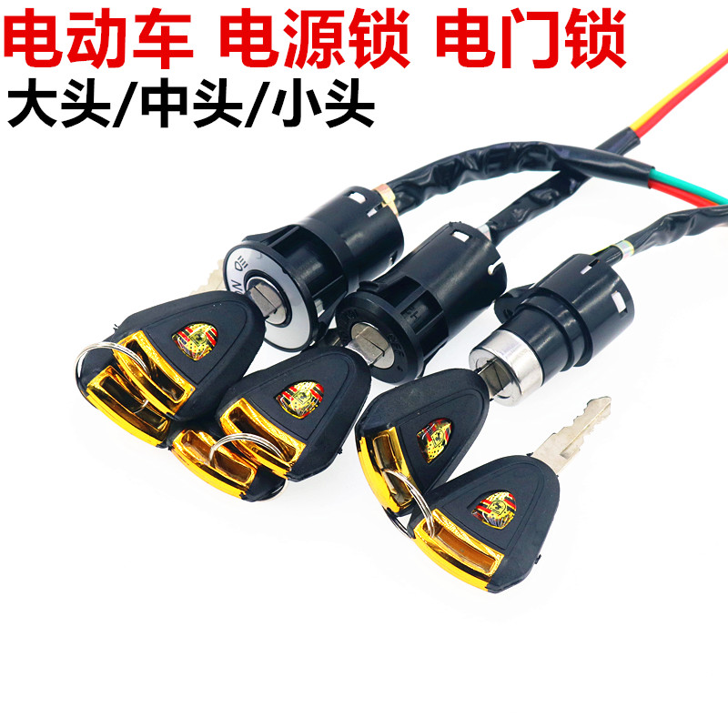 電気自動車ロック パワーロック キースイッチアセンブリ 電動ドアロック ユニバーサルバッテリーカー三輪車 スタートロックシリンダー フルセット