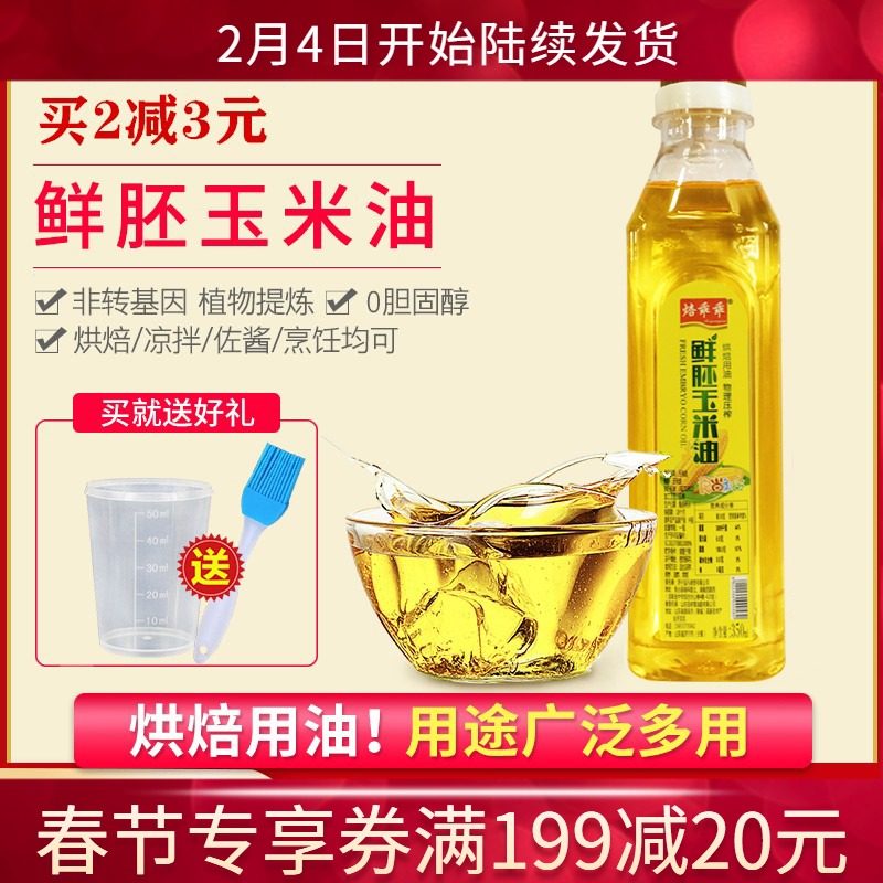 Baked vegetable oil salad oil baking cooking oil corn blend oil mooncake bread cake ingredients 350ml
