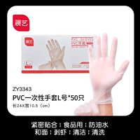 Zyongyi Zy3343 ПВХ перчатки (L №) 50